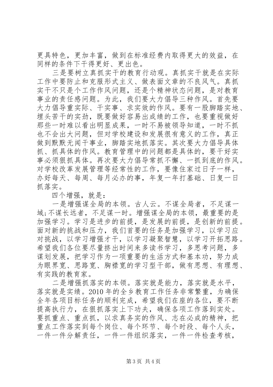 镇长教育工作会议讲话_第3页