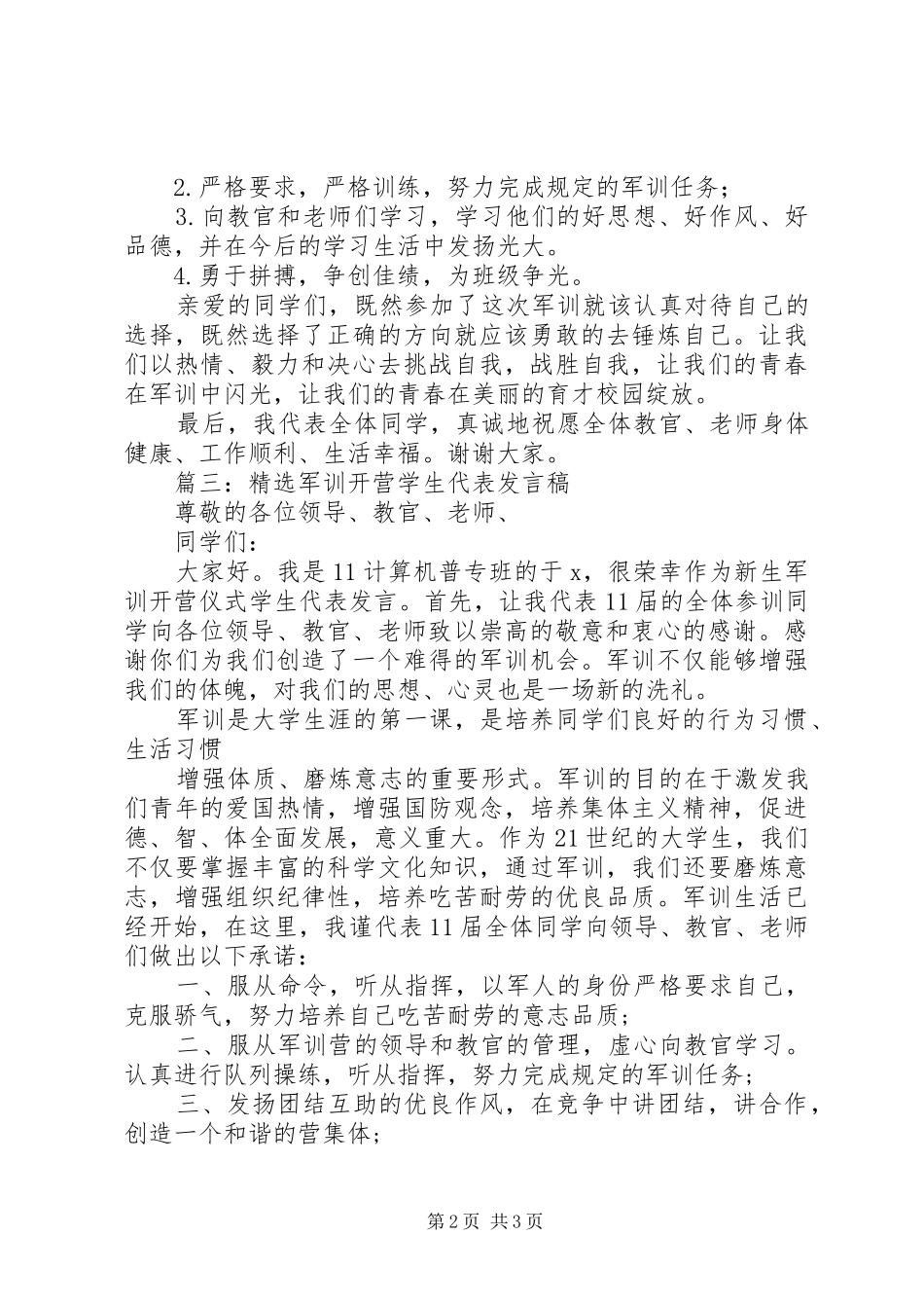 校长岗位竞聘演讲稿优秀模板_第2页