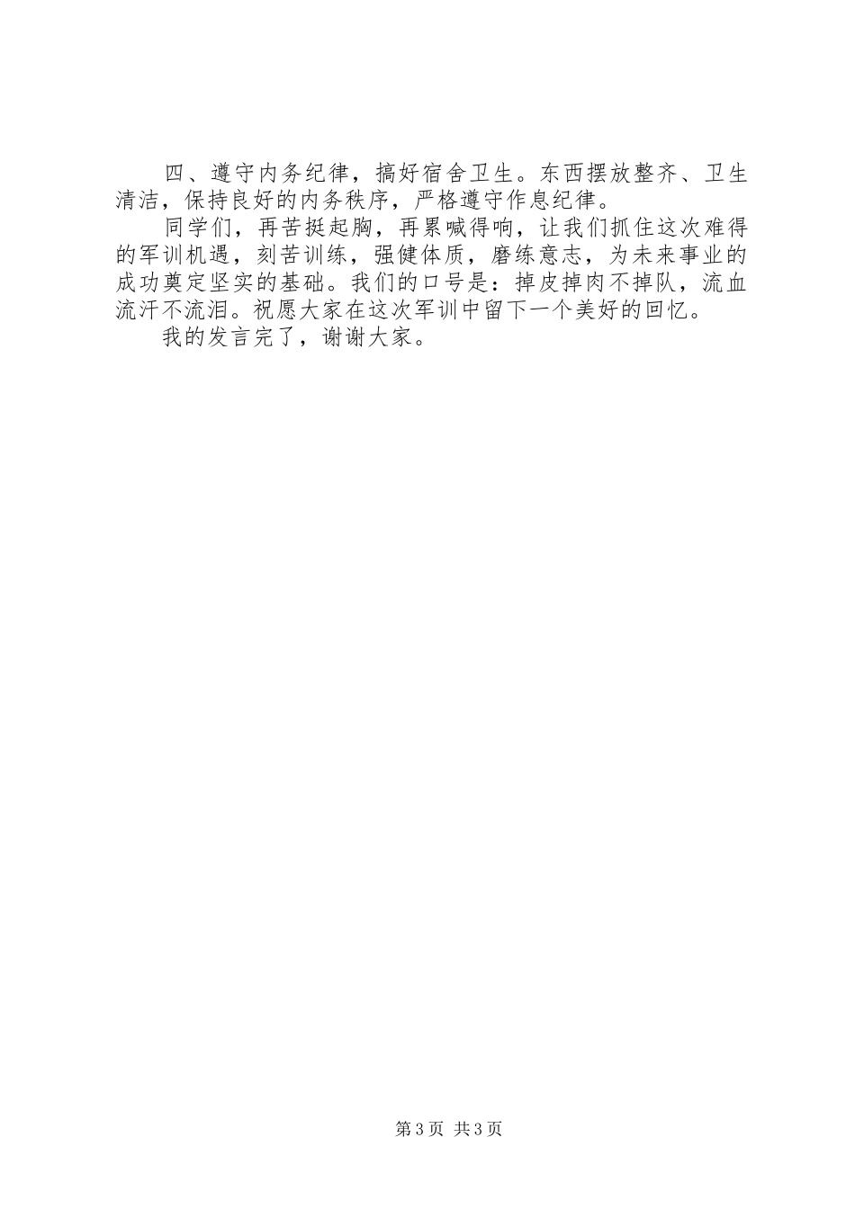 校长岗位竞聘演讲稿优秀模板_第3页