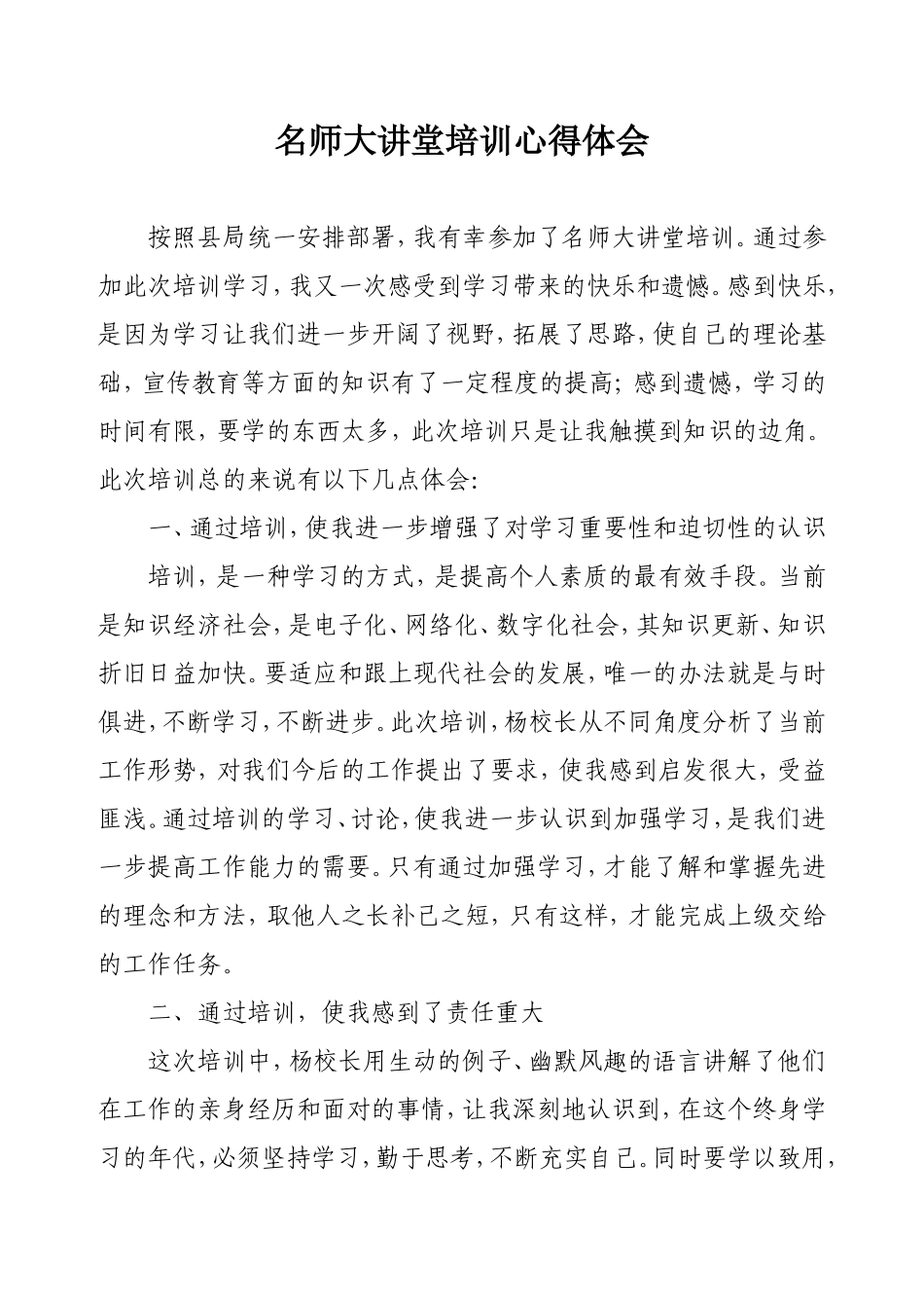 参加培训心得体会_第1页