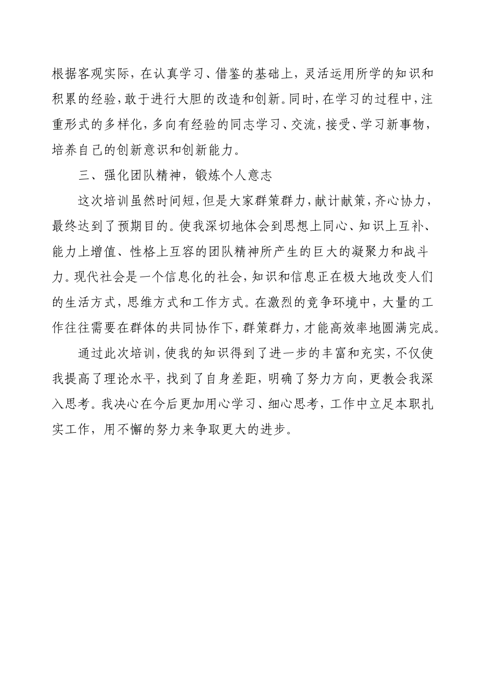 参加培训心得体会_第2页