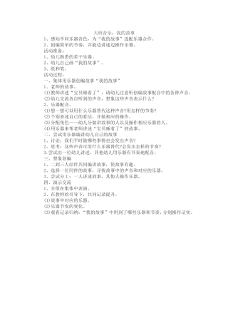 大班音乐：我的故事