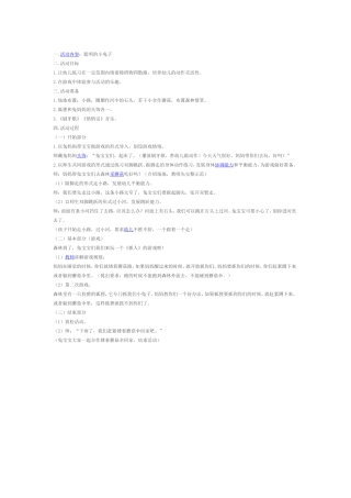 体育游戏：聪明的兔子