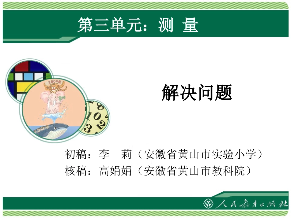 用列表法解决问题_第1页