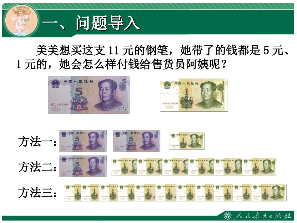 用列表法解决问题_第2页