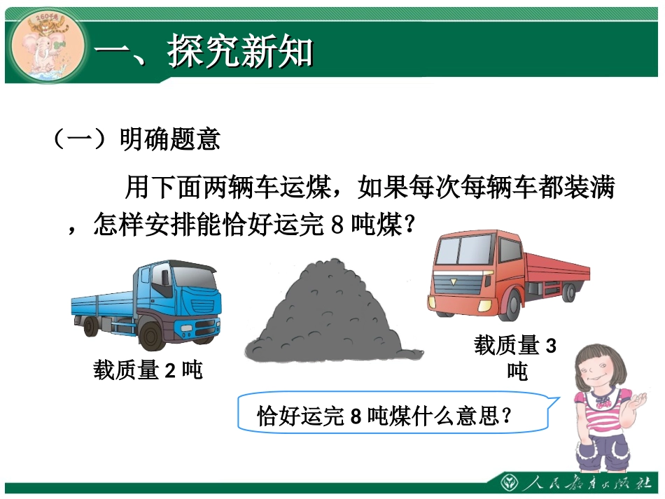 用列表法解决问题_第3页