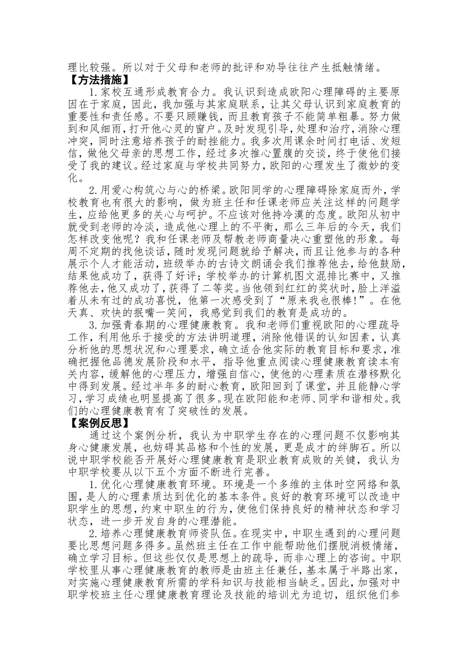 用爱心构筑心与心的桥梁_第2页