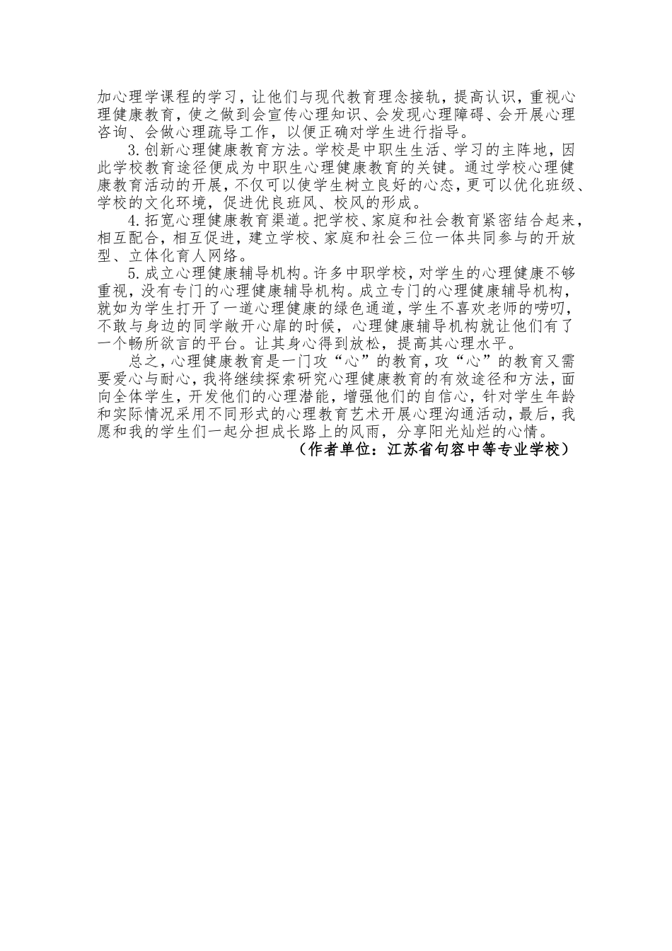 用爱心构筑心与心的桥梁_第3页