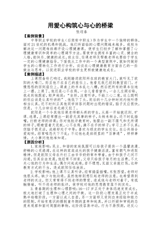 用爱心构筑心与心的桥梁