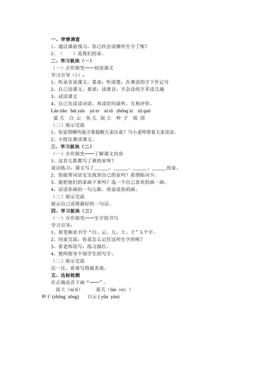 家(第1课时)_第1页