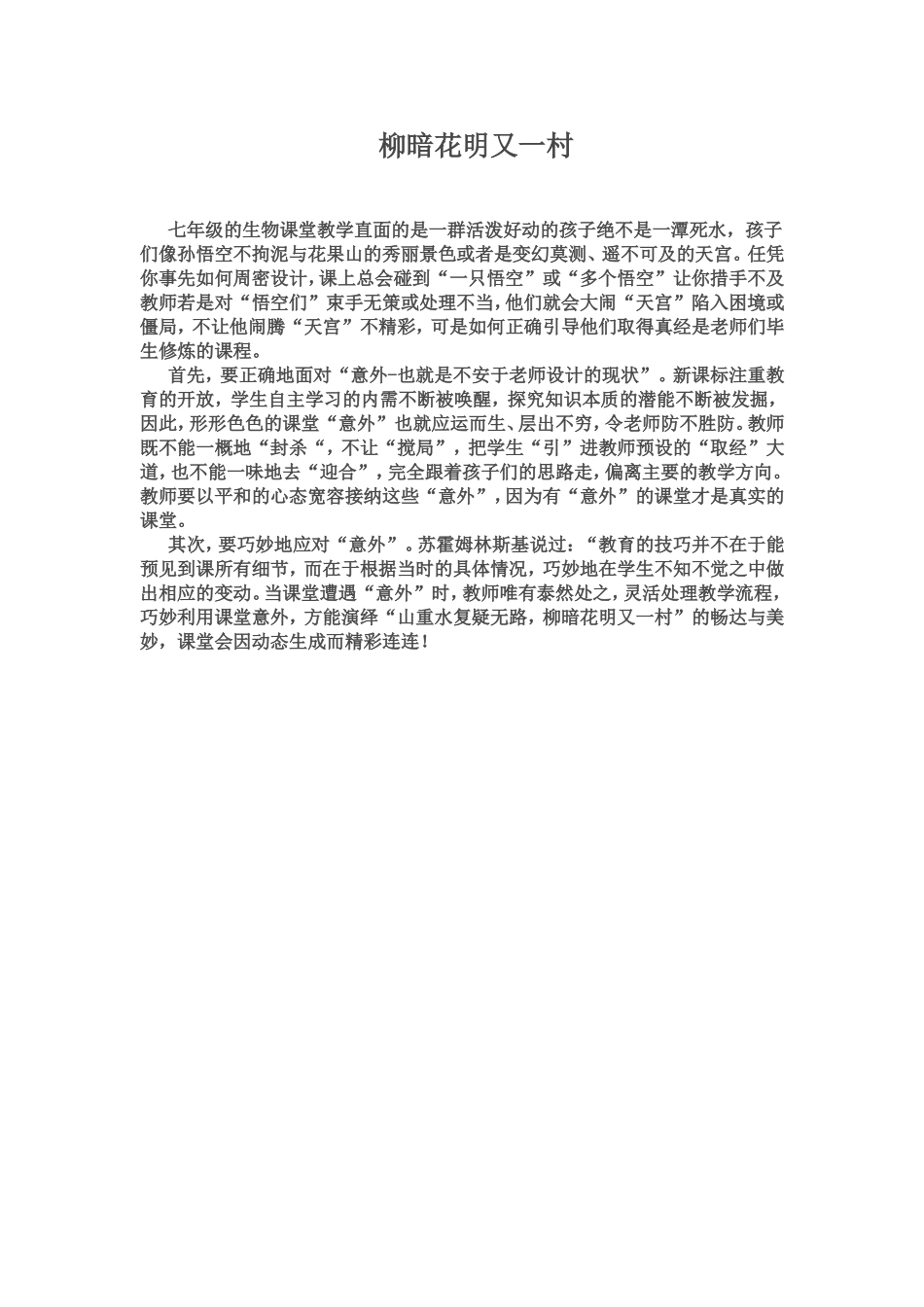 当课堂遭遇意外_第1页