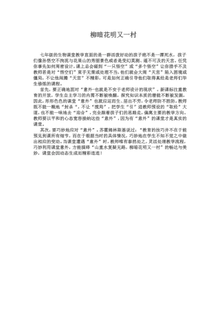 当课堂遭遇意外