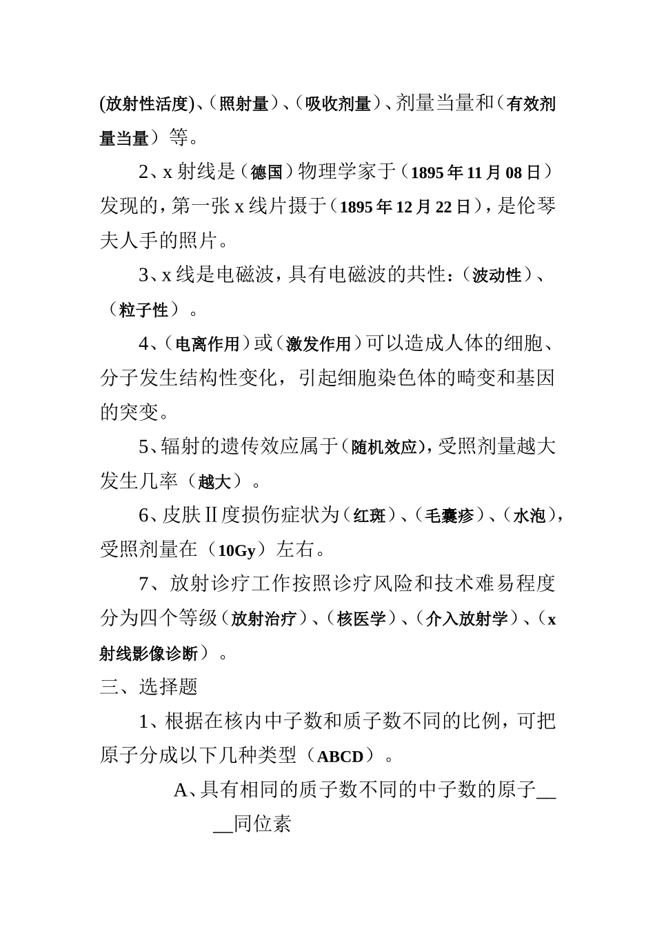 放射防护学试题及答案_第2页