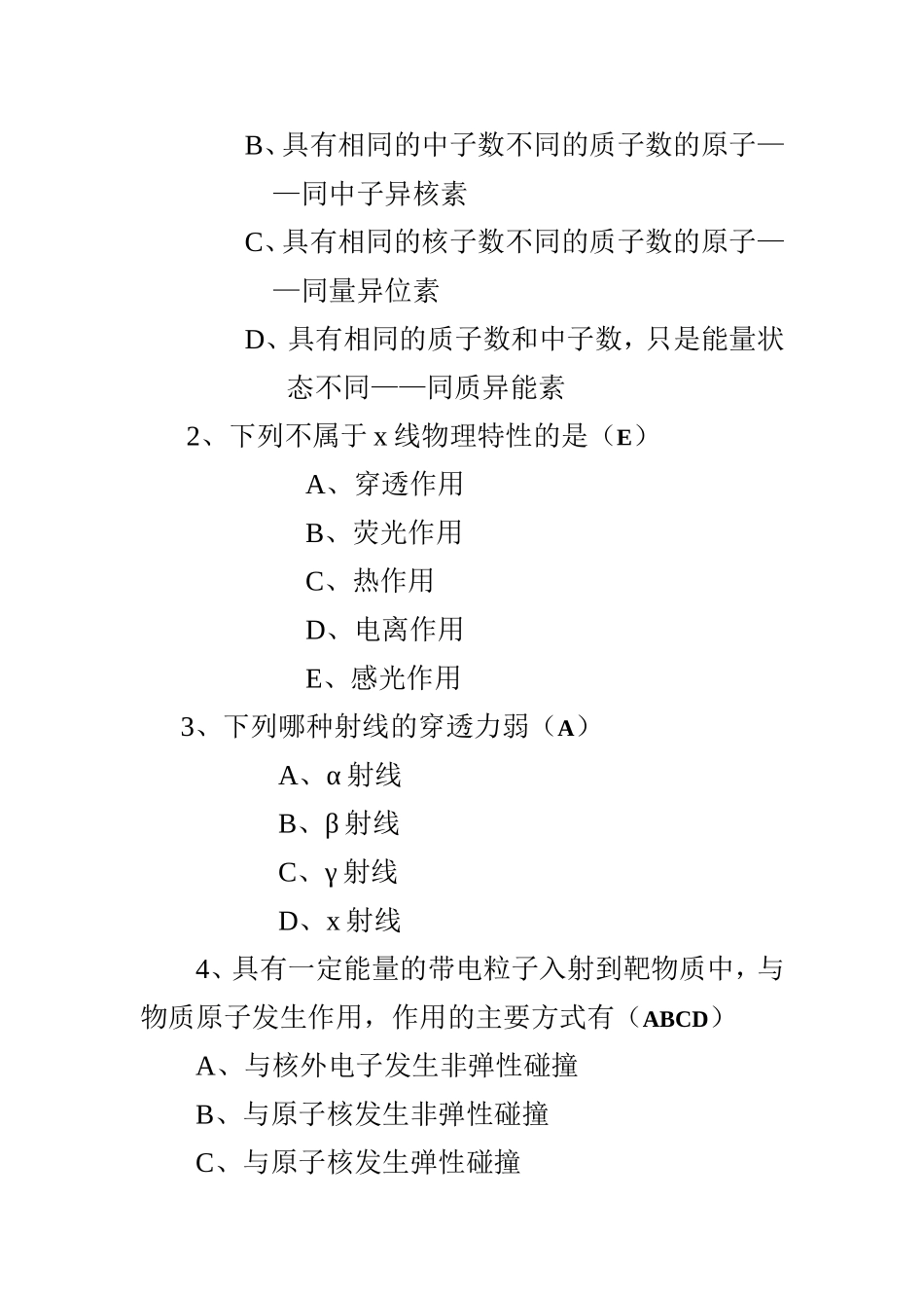 放射防护学试题及答案_第3页