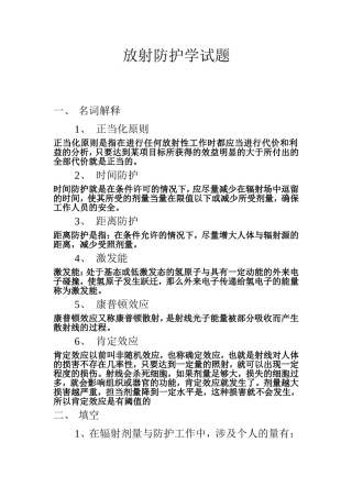 放射防护学试题及答案