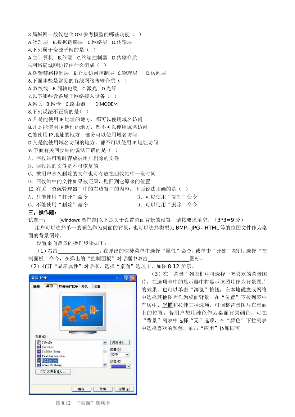 计算机应用类专业综合知识模拟试题(二)- 打印稿_第3页