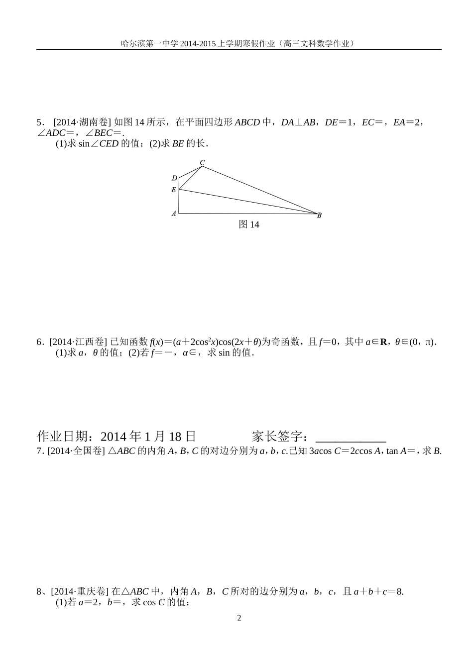 2014年高三数学寒假作业学生_第2页