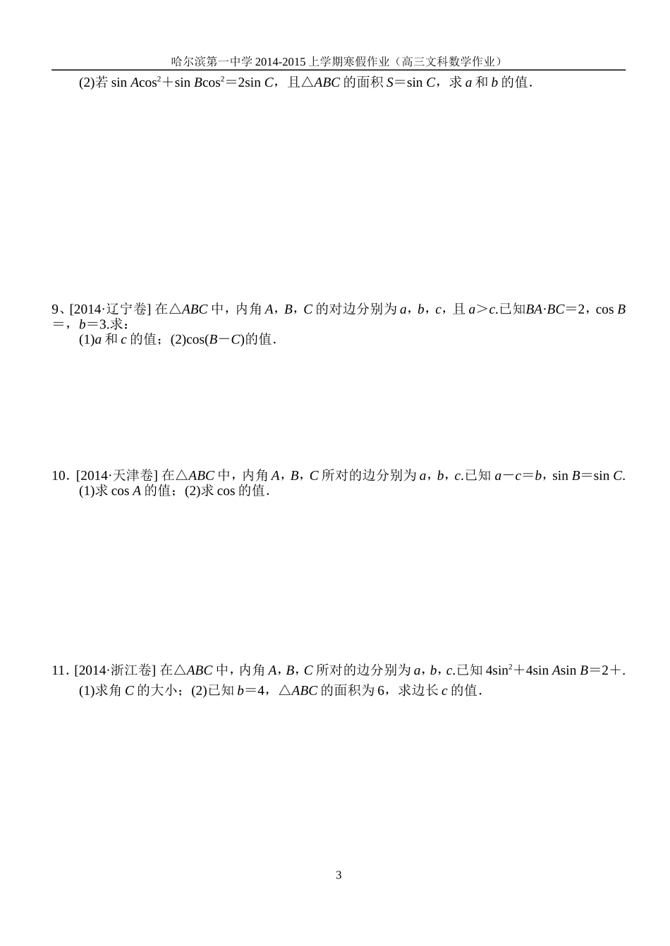 2014年高三数学寒假作业学生_第3页