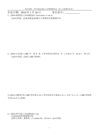 2014年高三数学寒假作业学生