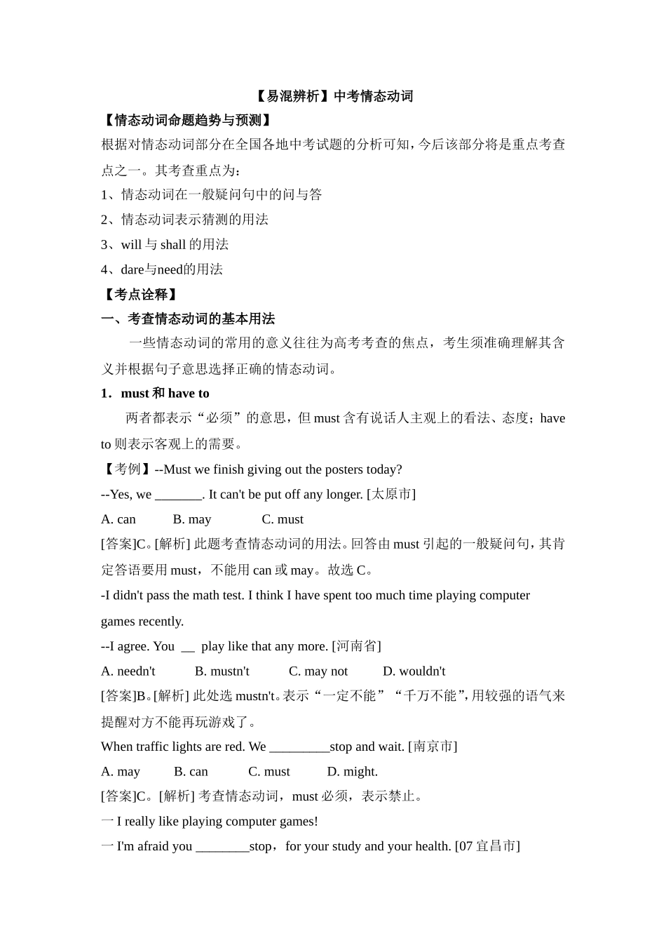 易混辨析(中考情态动词)_第1页