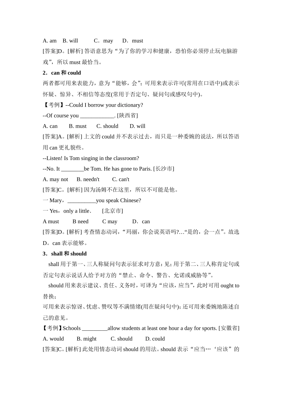 易混辨析(中考情态动词)_第2页