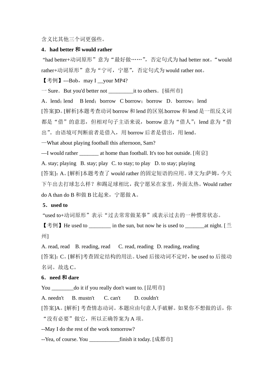 易混辨析(中考情态动词)_第3页