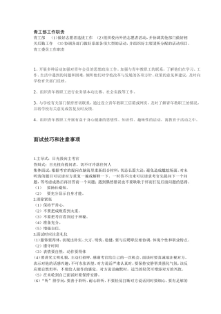 青工部工作职责