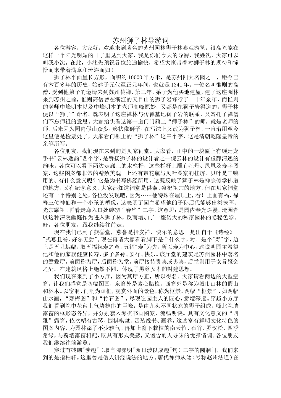 狮子林美学鉴赏导游词_第2页