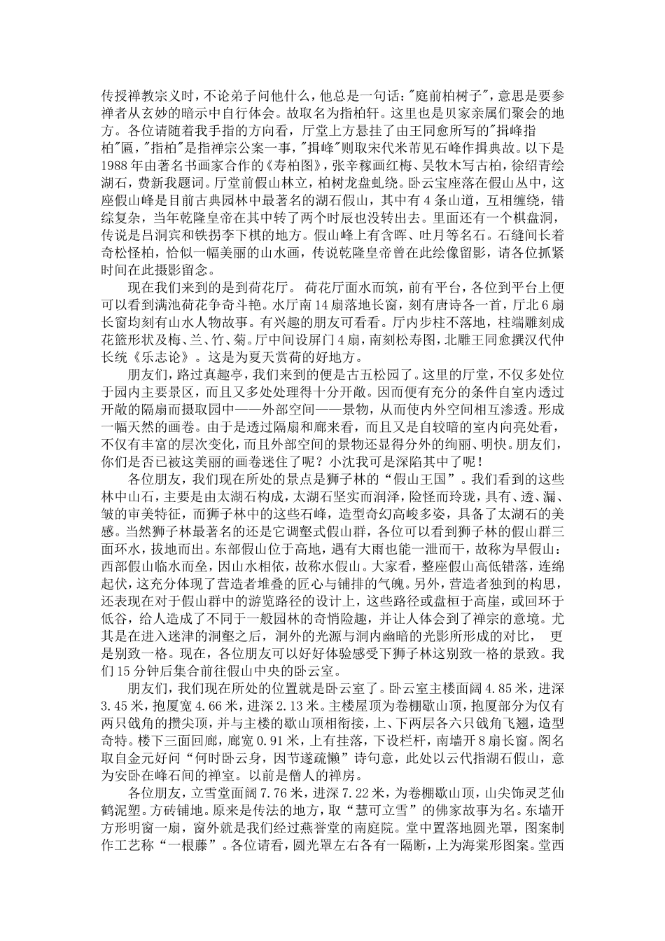 狮子林美学鉴赏导游词_第3页