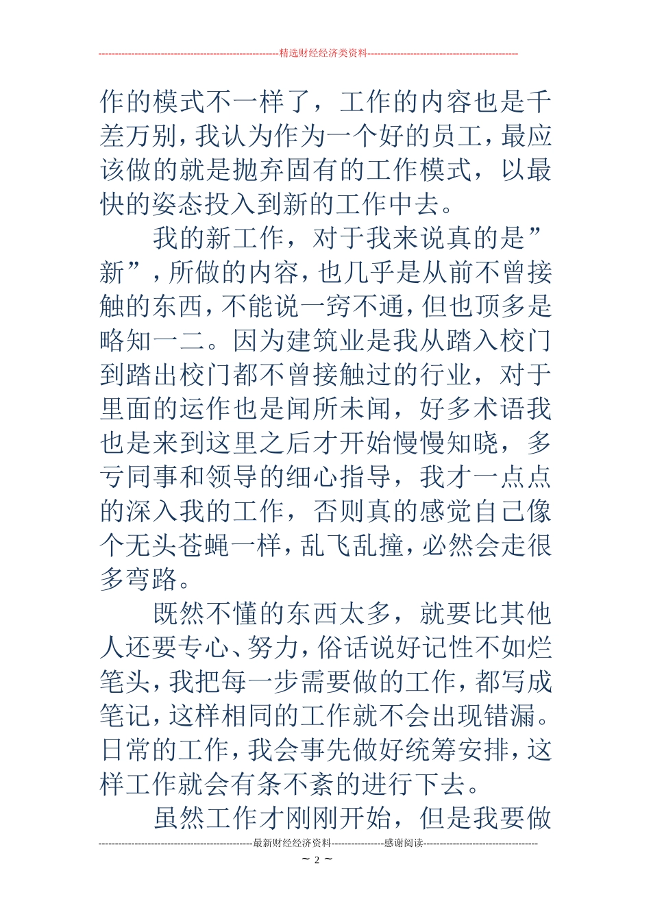 新员工入职一个月工作总结(精选多篇)_第2页