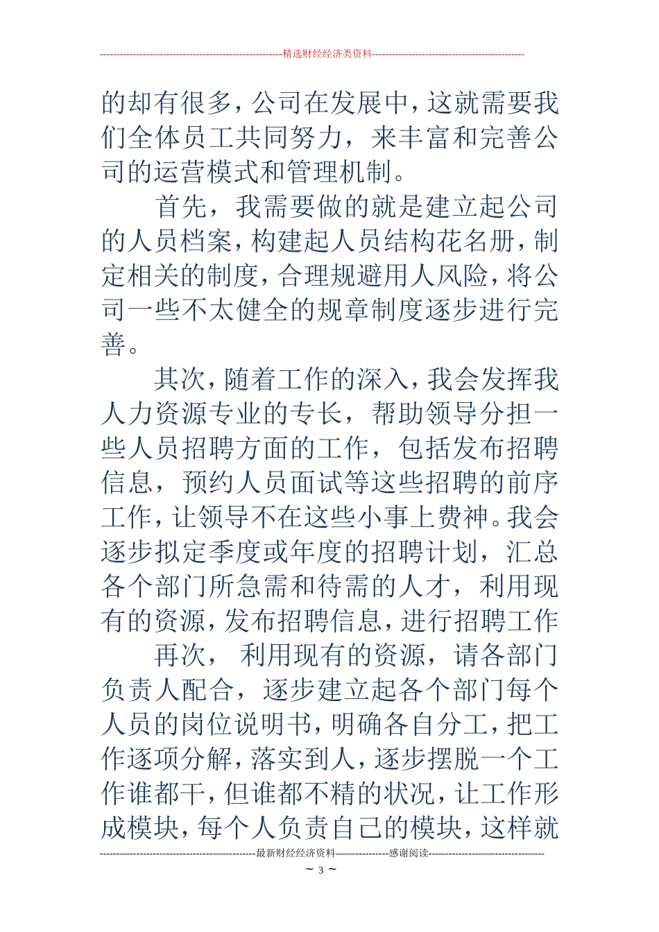 新员工入职一个月工作总结(精选多篇)_第3页