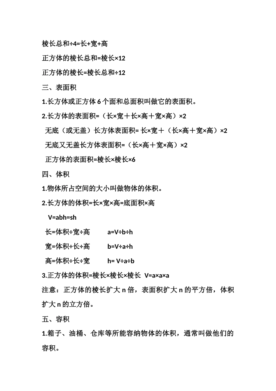 长方体正方体知识点汇总_第2页