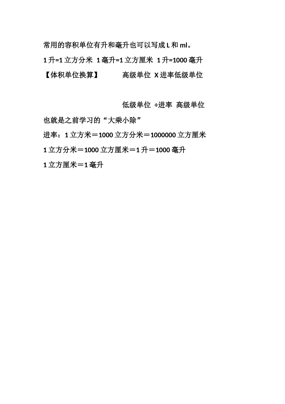 长方体正方体知识点汇总_第3页