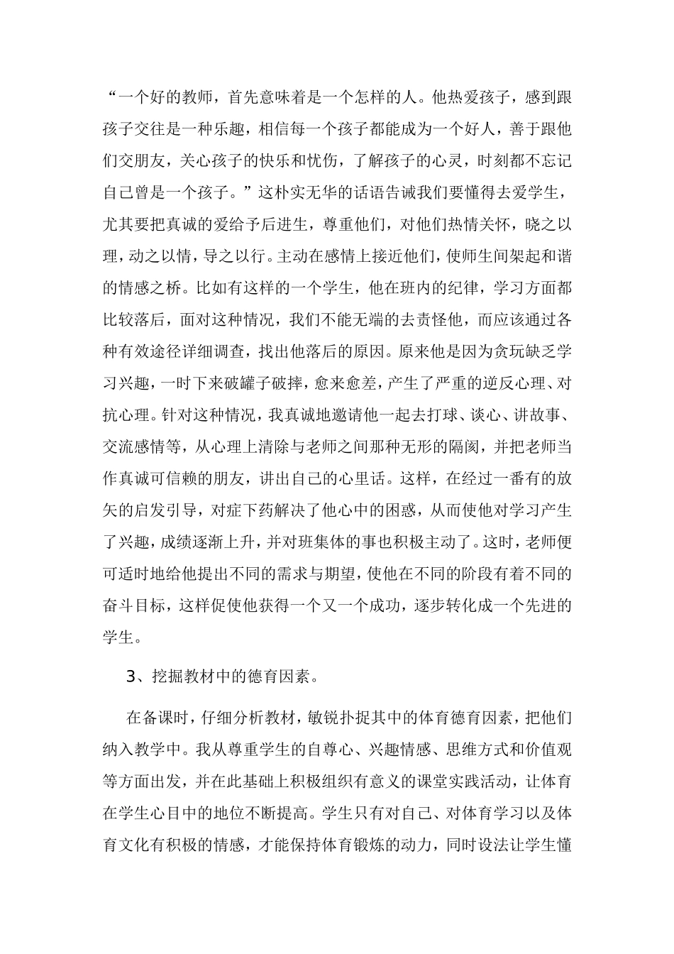 教师个人德育工作总结孙焕明_第2页