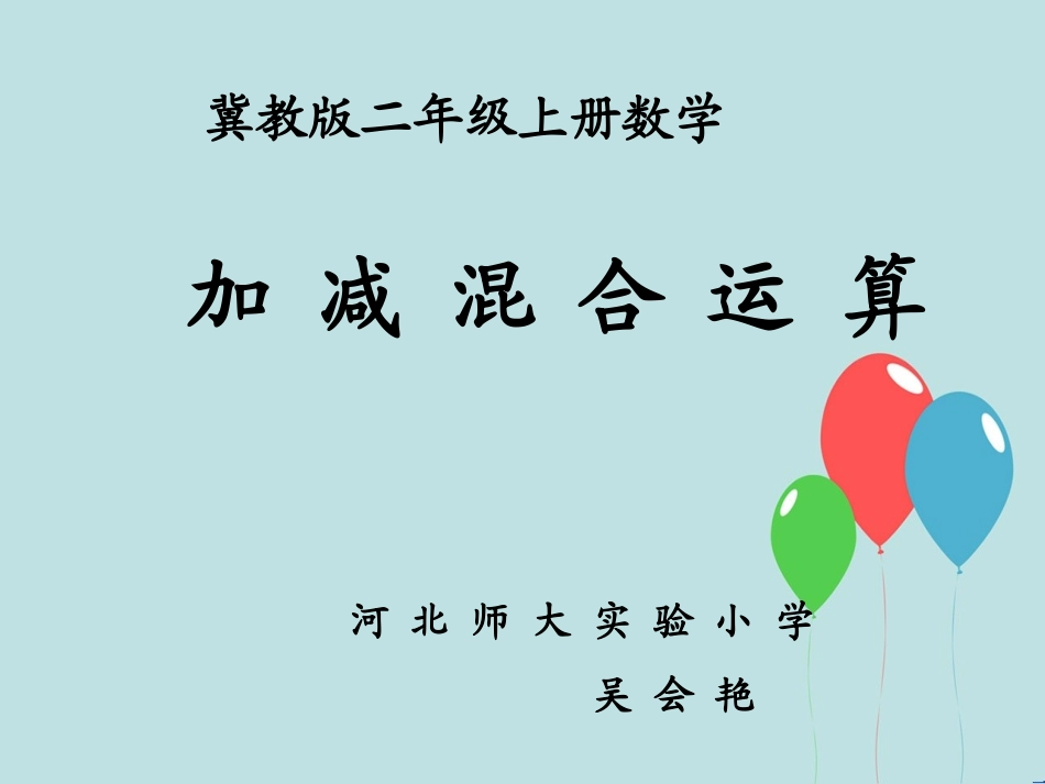 二年级加减混合运算_第2页