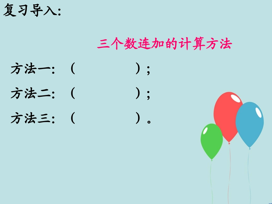 二年级加减混合运算_第3页