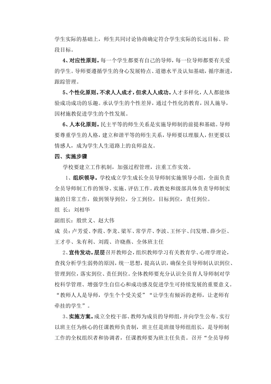 全员育人导师制实施方案_第2页