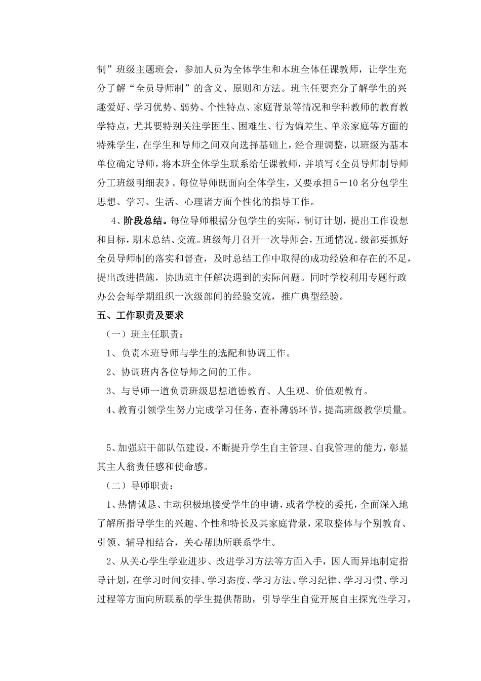 全员育人导师制实施方案_第3页