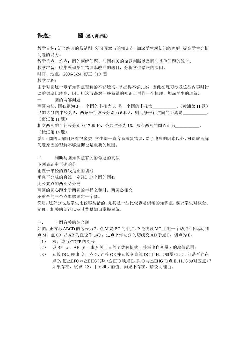 圆练习讲评课_第1页