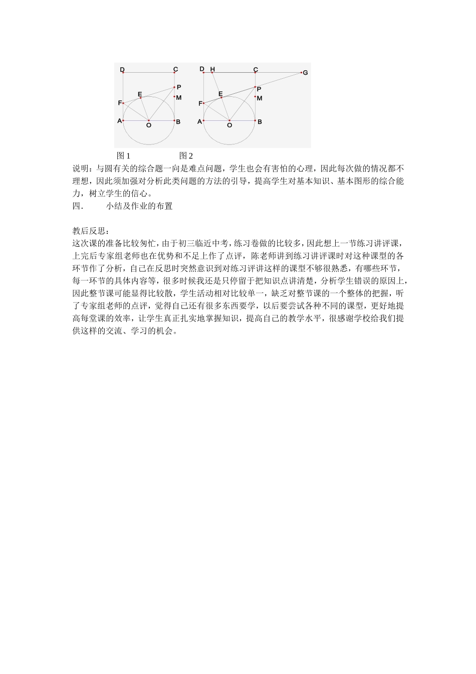 圆练习讲评课_第2页