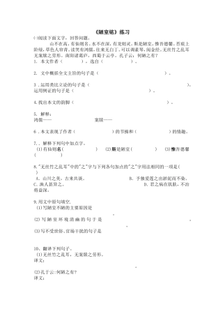 《陋室铭》练习2