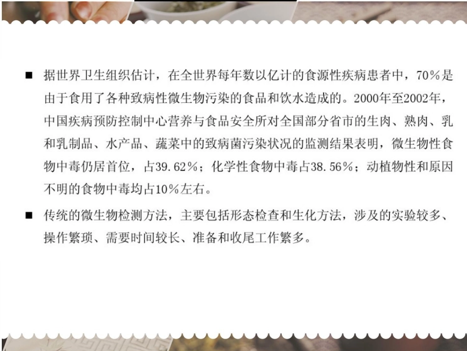 食品安全快速检测技术-微生物快速检测专题_第3页