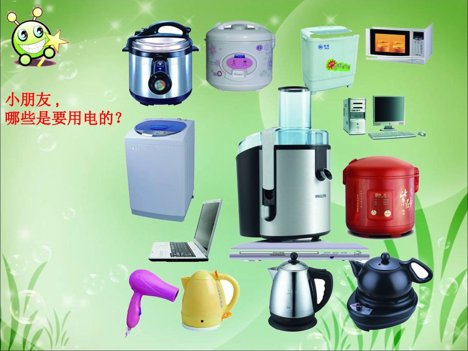 幼儿园安全用电PPT_第2页