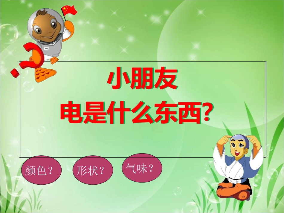 幼儿园安全用电PPT_第3页