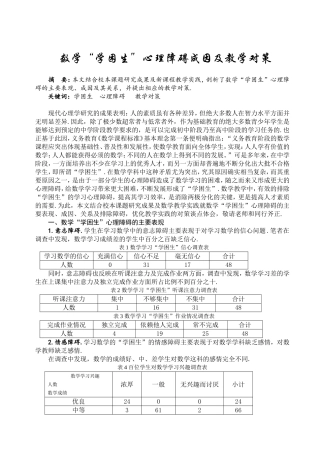 数学“学困生”心理障碍的成因及教学对策