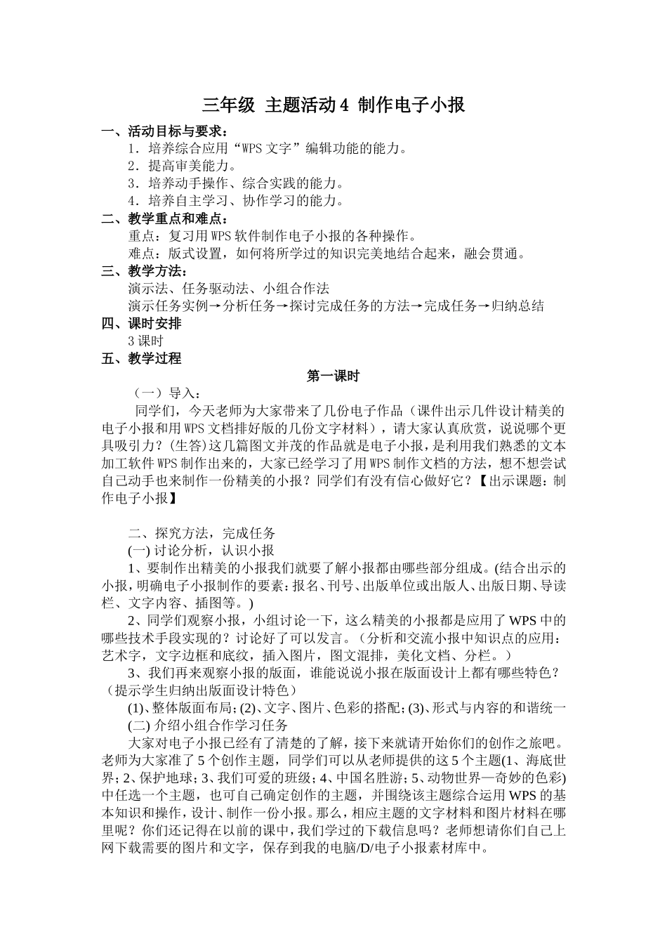 三年级主题活动4制作电子小报_第1页