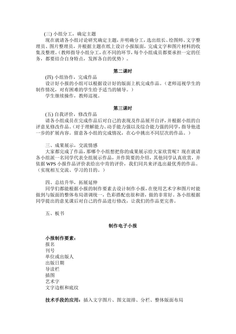 三年级主题活动4制作电子小报_第2页