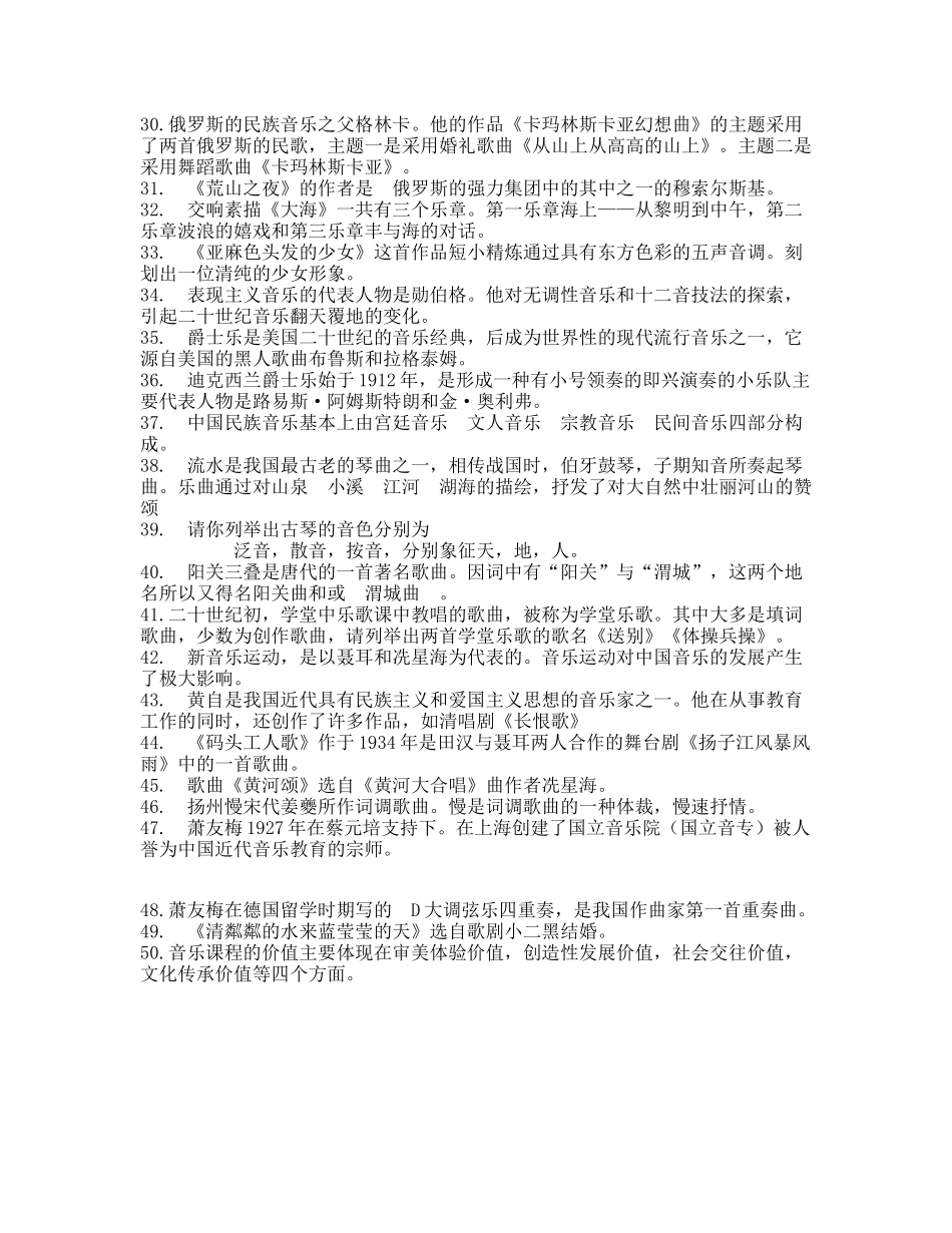 高中音乐鉴赏试题答案_第2页