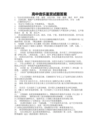 高中音乐鉴赏试题答案