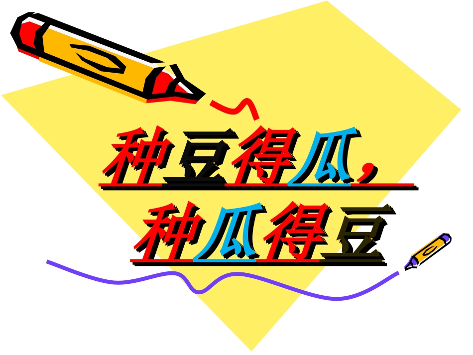 《送你一束转基因花》_第3页